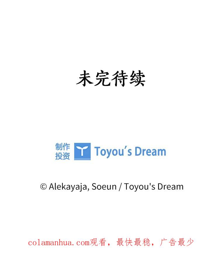 《反派家族的掌权小女儿》8.你又迷路了？ 第111页