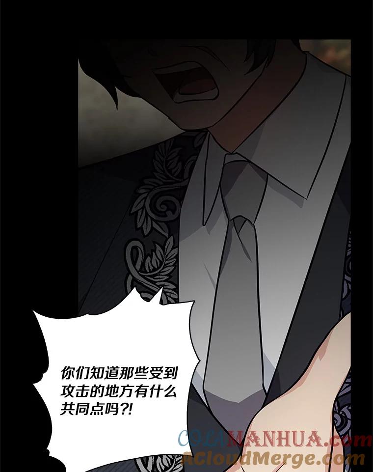 《反派家族的掌权小女儿》8.你又迷路了？ 第29页