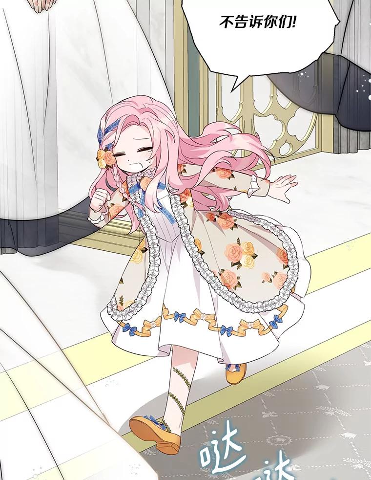 《反派家族的掌权小女儿》8.你又迷路了？ 第62页