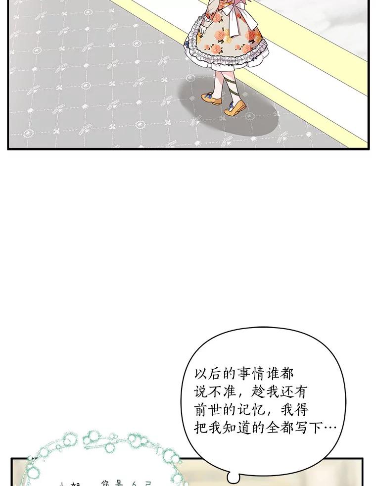《反派家族的掌权小女儿》8.你又迷路了？ 第58页