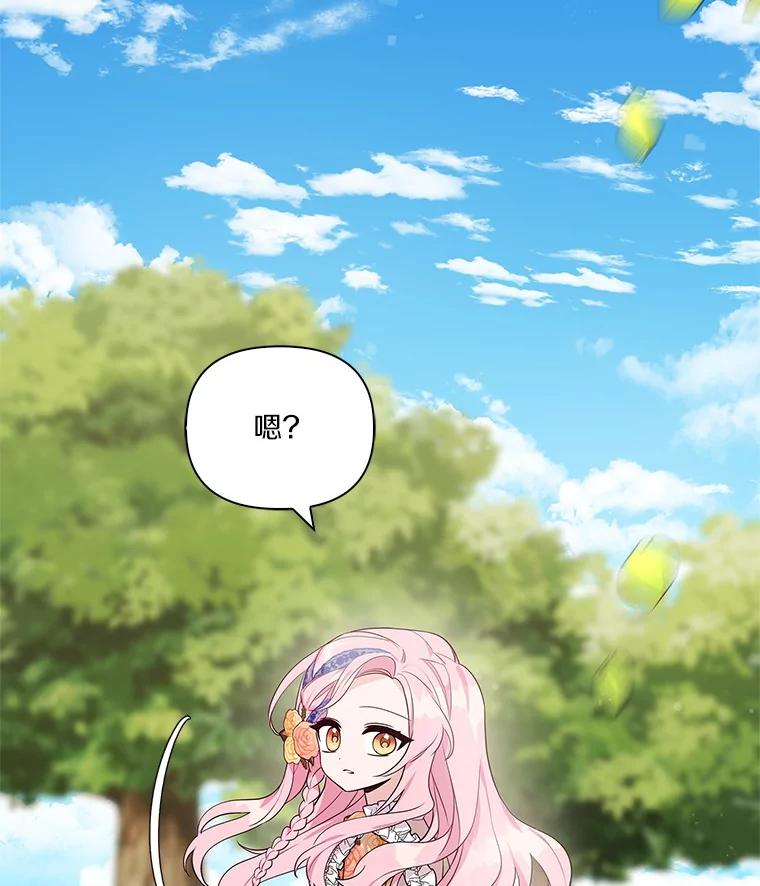 《反派家族的掌权小女儿》8.你又迷路了？ 第72页