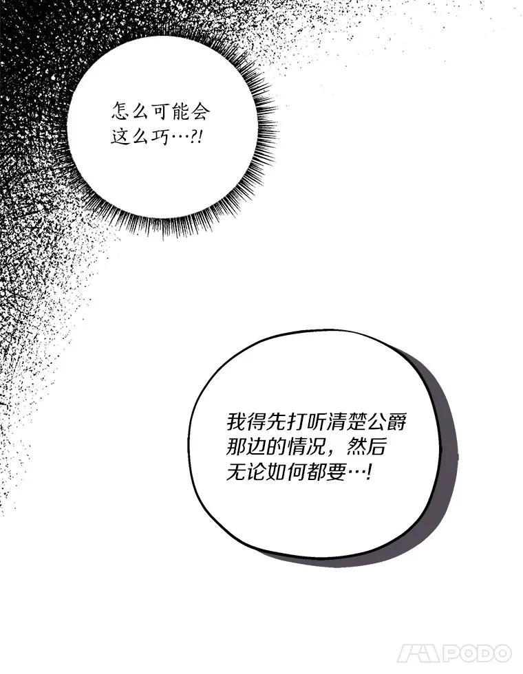 《反派家族的掌权小女儿》8.你又迷路了？ 第40页