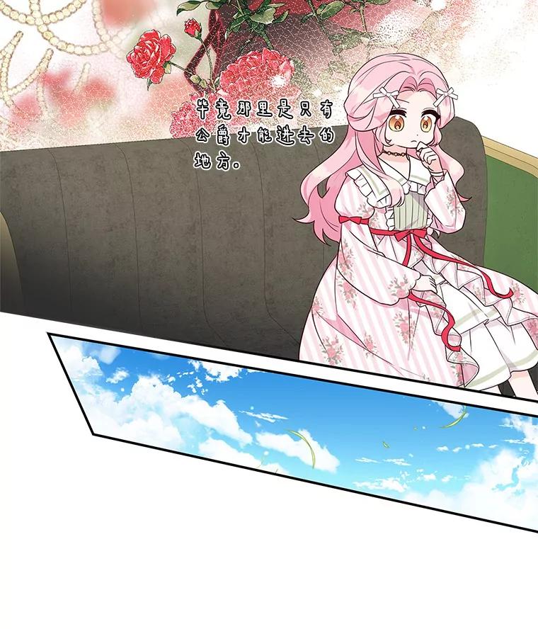 《反派家族的掌权小女儿》8.你又迷路了？ 第20页