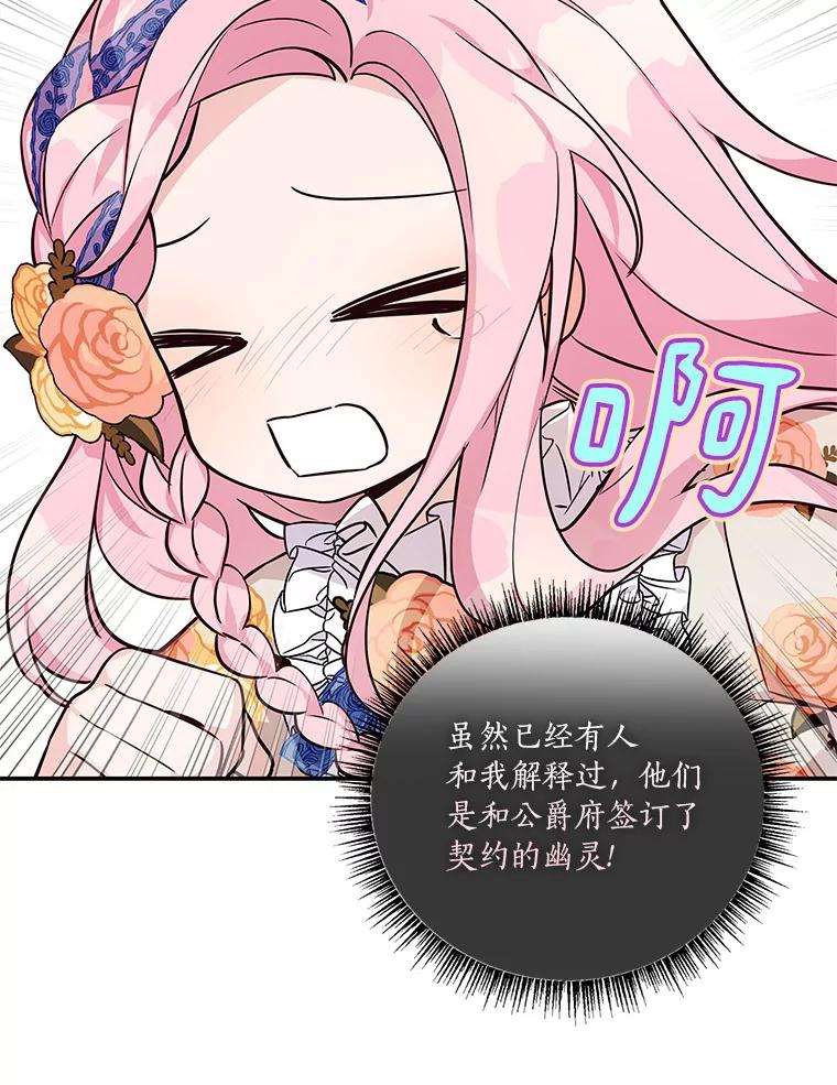 《反派家族的掌权小女儿》8.你又迷路了？ 第64页