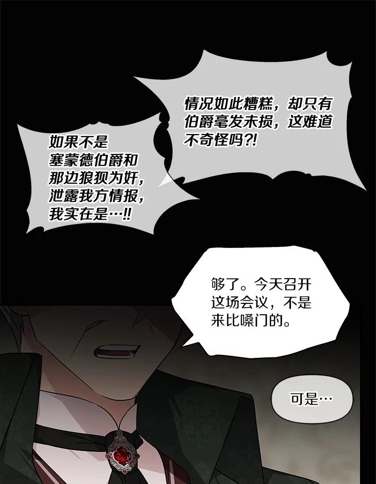 《反派家族的掌权小女儿》8.你又迷路了？ 第32页