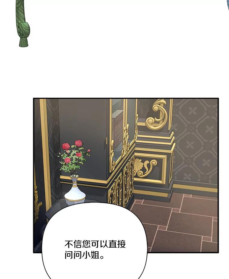 《反派家族的掌权小女儿》9.塞蒙德伯爵来访 第100页