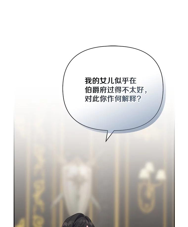 《反派家族的掌权小女儿》9.塞蒙德伯爵来访 第90页