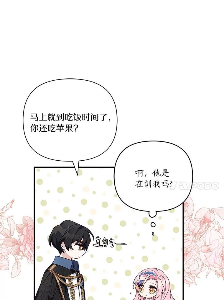 《反派家族的掌权小女儿》9.塞蒙德伯爵来访 第60页