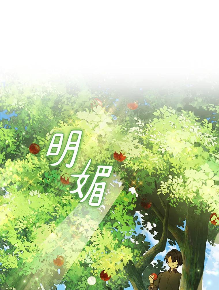 《反派家族的掌权小女儿》9.塞蒙德伯爵来访 第3页