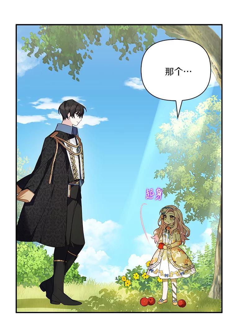 《反派家族的掌权小女儿》9.塞蒙德伯爵来访 第59页