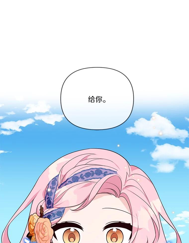 《反派家族的掌权小女儿》9.塞蒙德伯爵来访 第30页