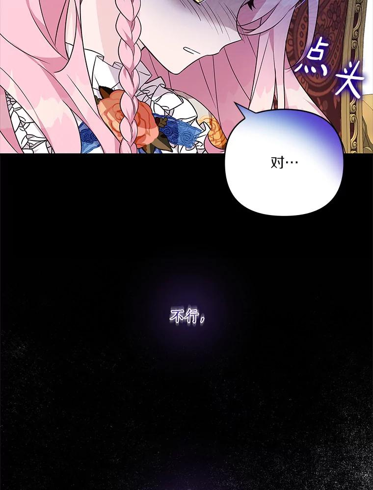 《反派家族的掌权小女儿》9.塞蒙德伯爵来访 第107页