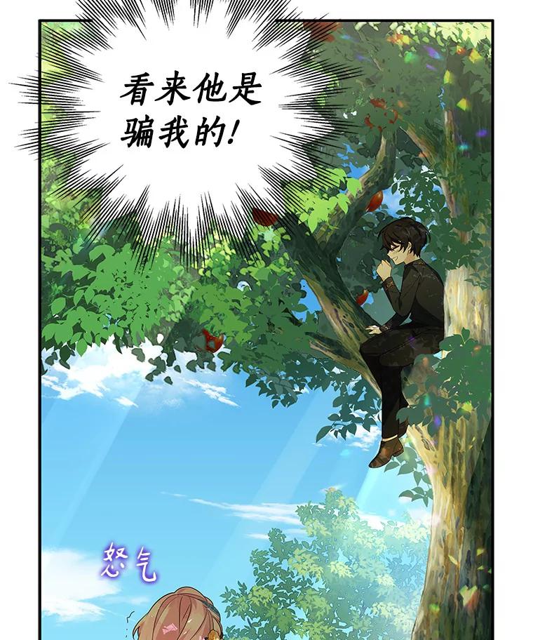 《反派家族的掌权小女儿》9.塞蒙德伯爵来访 第22页