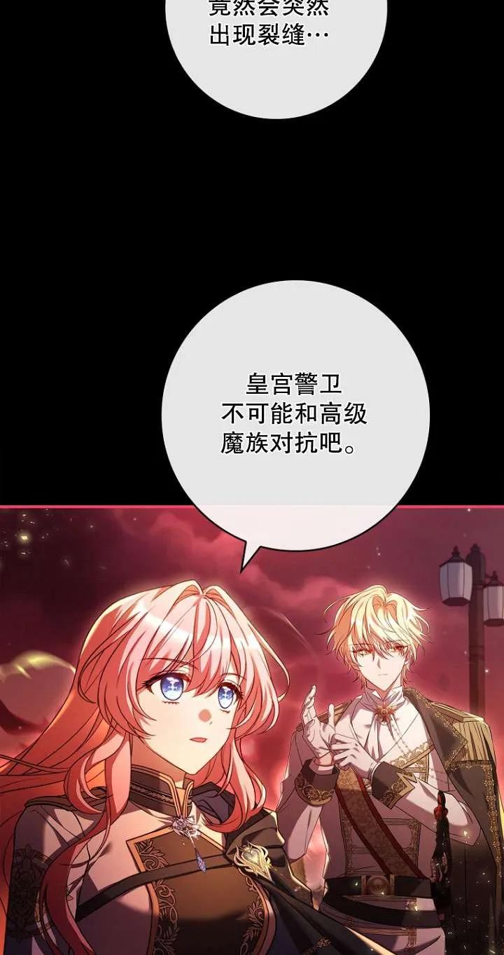 已关闭痛觉设置 - 第11话 - 第99张图