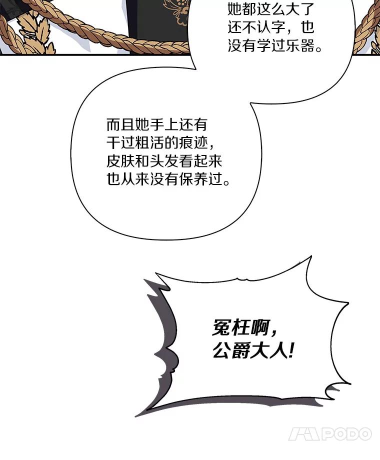《反派家族的掌权小女儿》9.塞蒙德伯爵来访 第95页