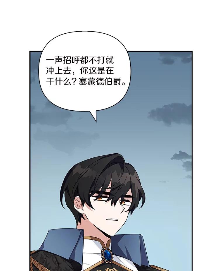 《反派家族的掌权小女儿》9.塞蒙德伯爵来访 第80页