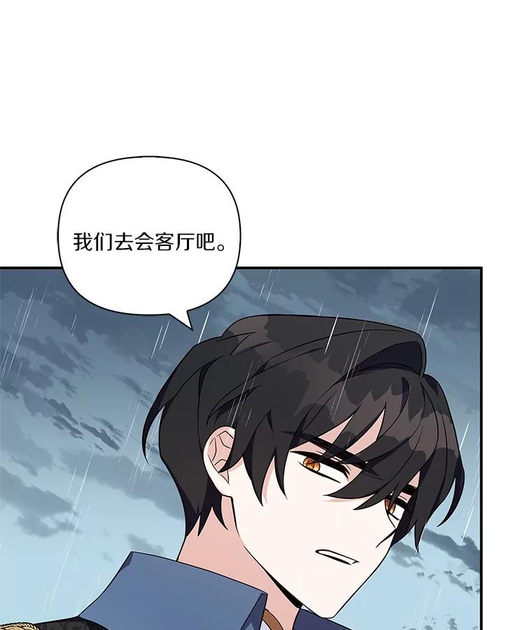 《反派家族的掌权小女儿》9.塞蒙德伯爵来访 第84页