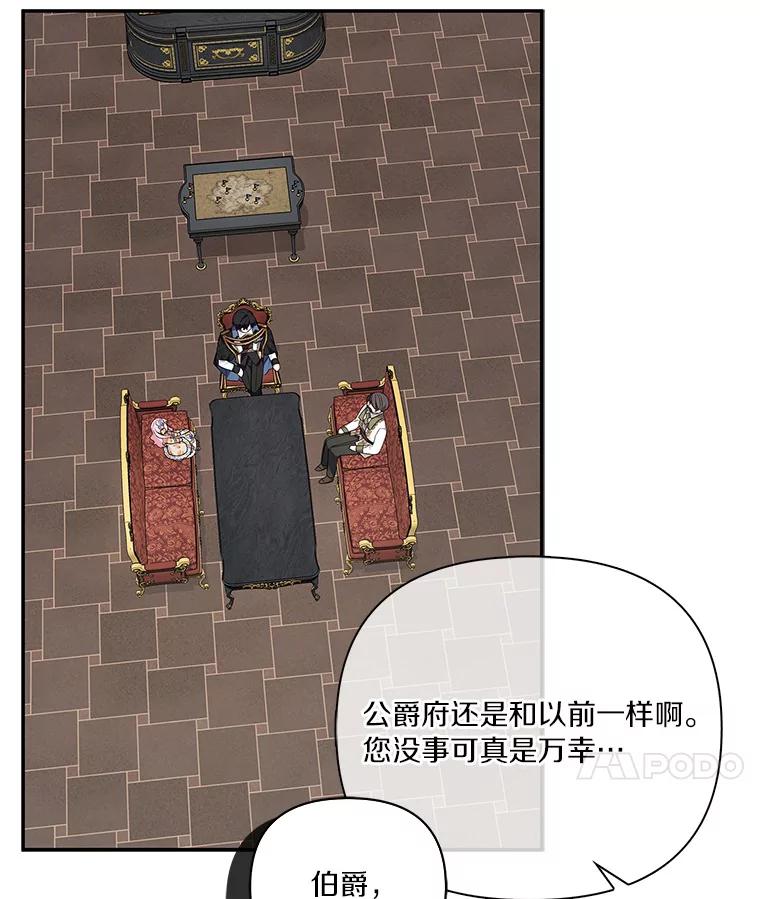 《反派家族的掌权小女儿》9.塞蒙德伯爵来访 第88页