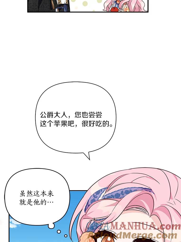 《反派家族的掌权小女儿》9.塞蒙德伯爵来访 第61页