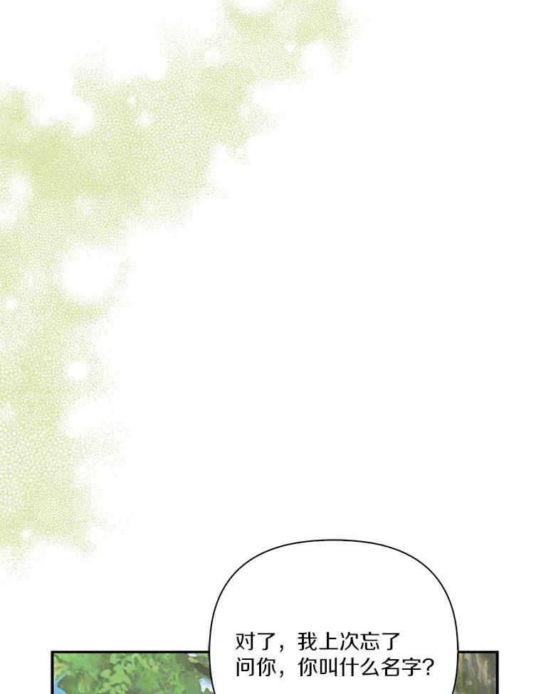《反派家族的掌权小女儿》9.塞蒙德伯爵来访 第34页