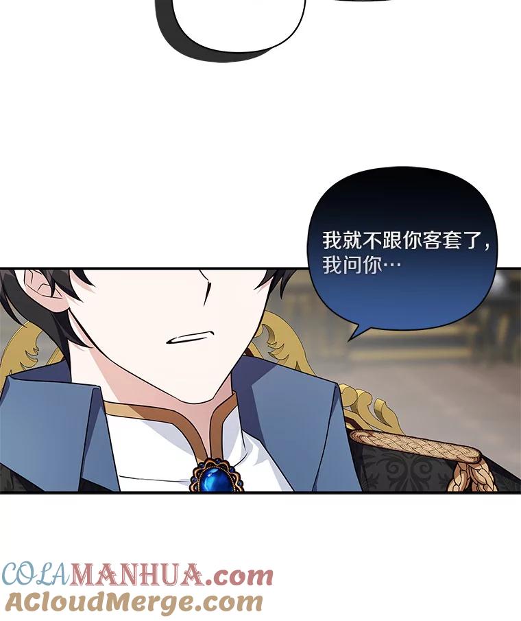 《反派家族的掌权小女儿》9.塞蒙德伯爵来访 第89页