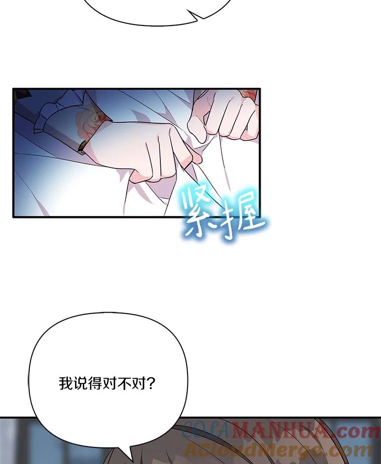 《反派家族的掌权小女儿》9.塞蒙德伯爵来访 第101页