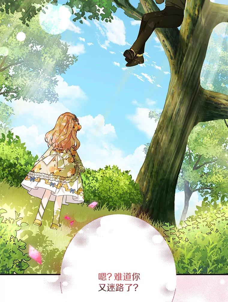 《反派家族的掌权小女儿》9.塞蒙德伯爵来访 第4页