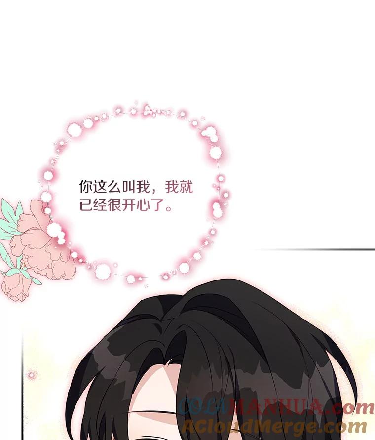 《反派家族的掌权小女儿》9.塞蒙德伯爵来访 第45页