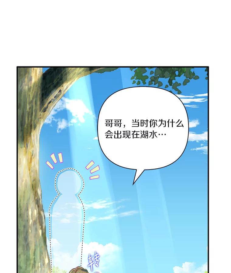 《反派家族的掌权小女儿》9.塞蒙德伯爵来访 第51页