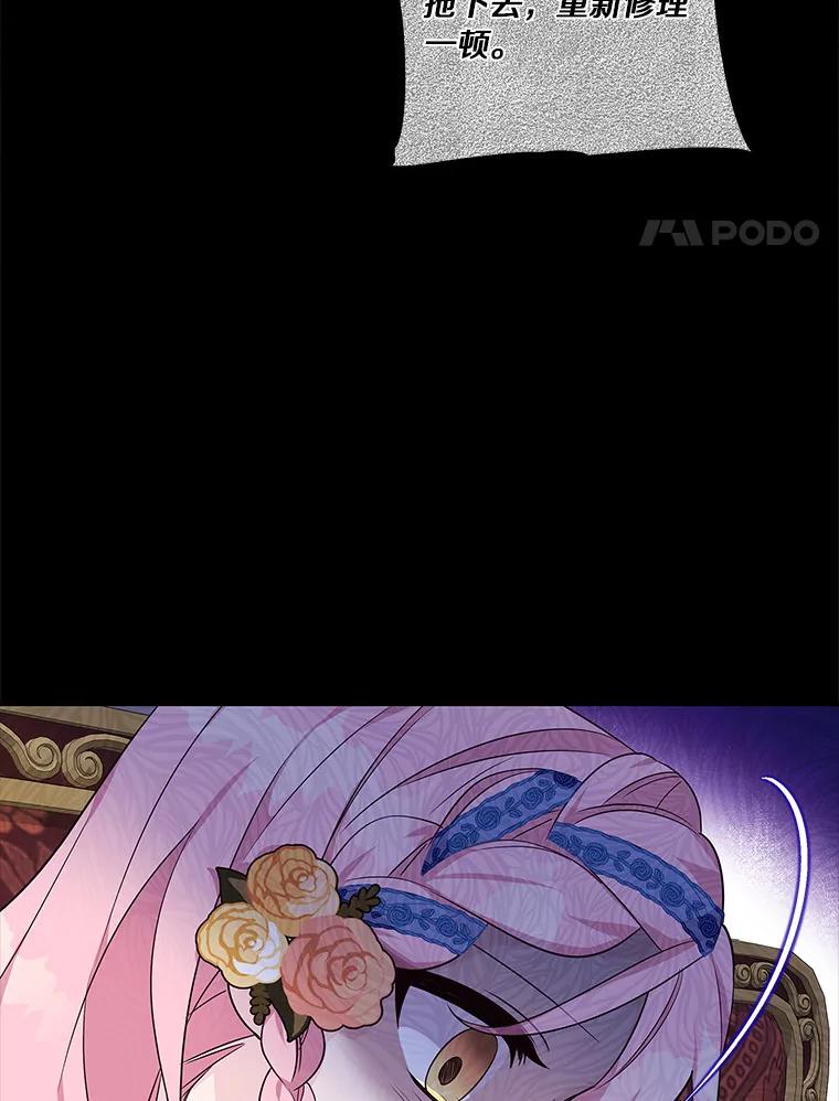 《反派家族的掌权小女儿》9.塞蒙德伯爵来访 第106页