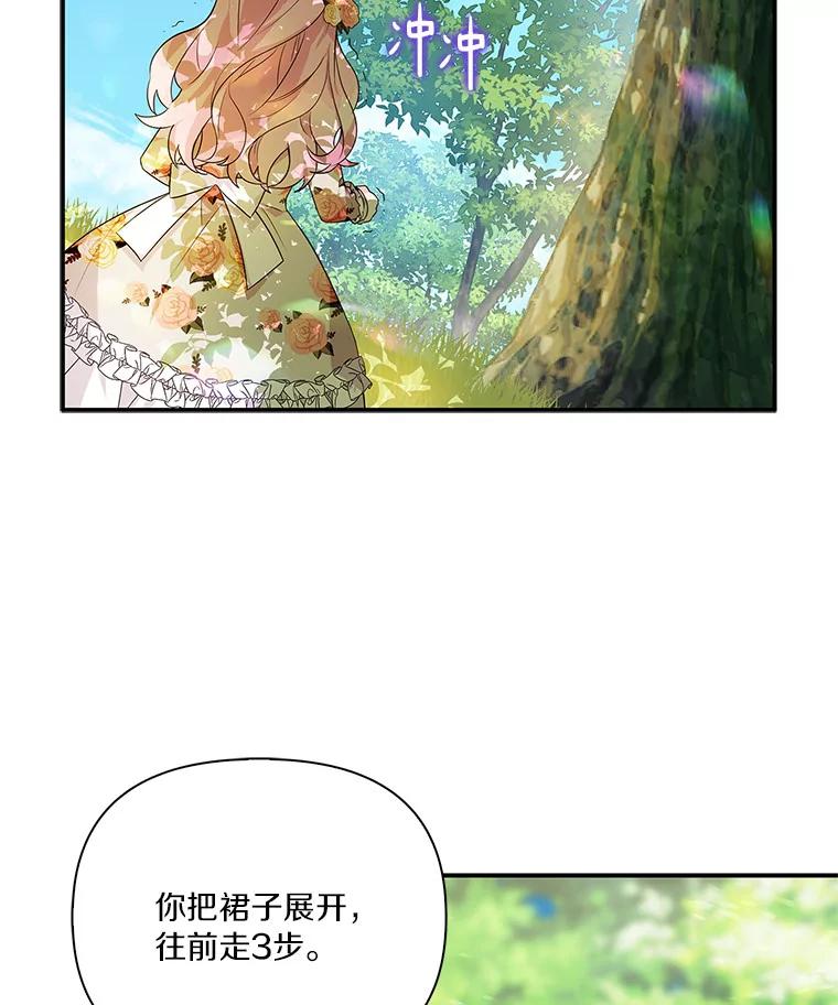 《反派家族的掌权小女儿》9.塞蒙德伯爵来访 第23页