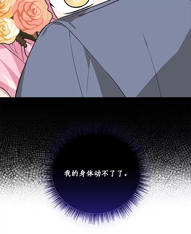 《反派家族的掌权小女儿》9.塞蒙德伯爵来访 第79页