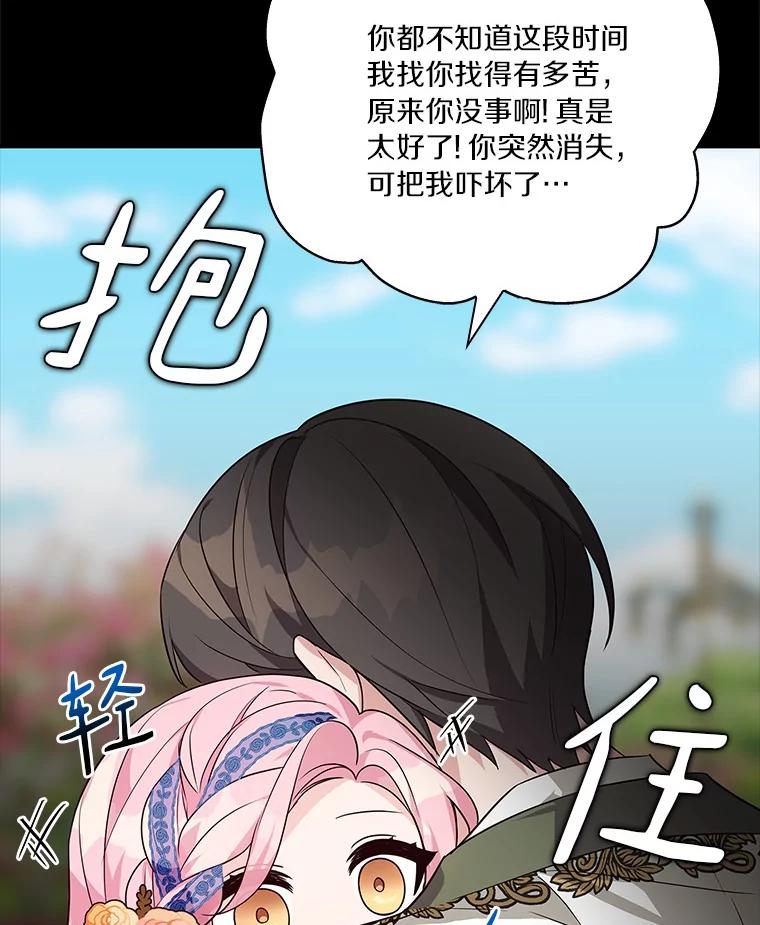 《反派家族的掌权小女儿》9.塞蒙德伯爵来访 第75页