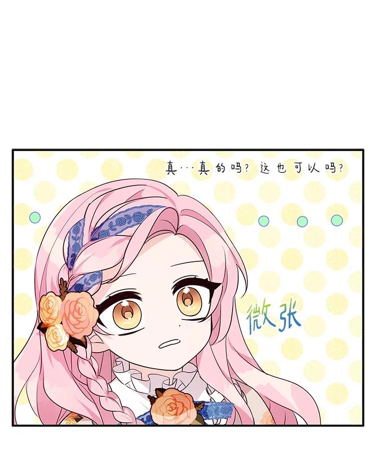《反派家族的掌权小女儿》9.塞蒙德伯爵来访 第20页