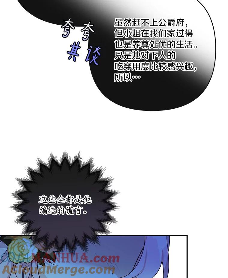 《反派家族的掌权小女儿》9.塞蒙德伯爵来访 第97页