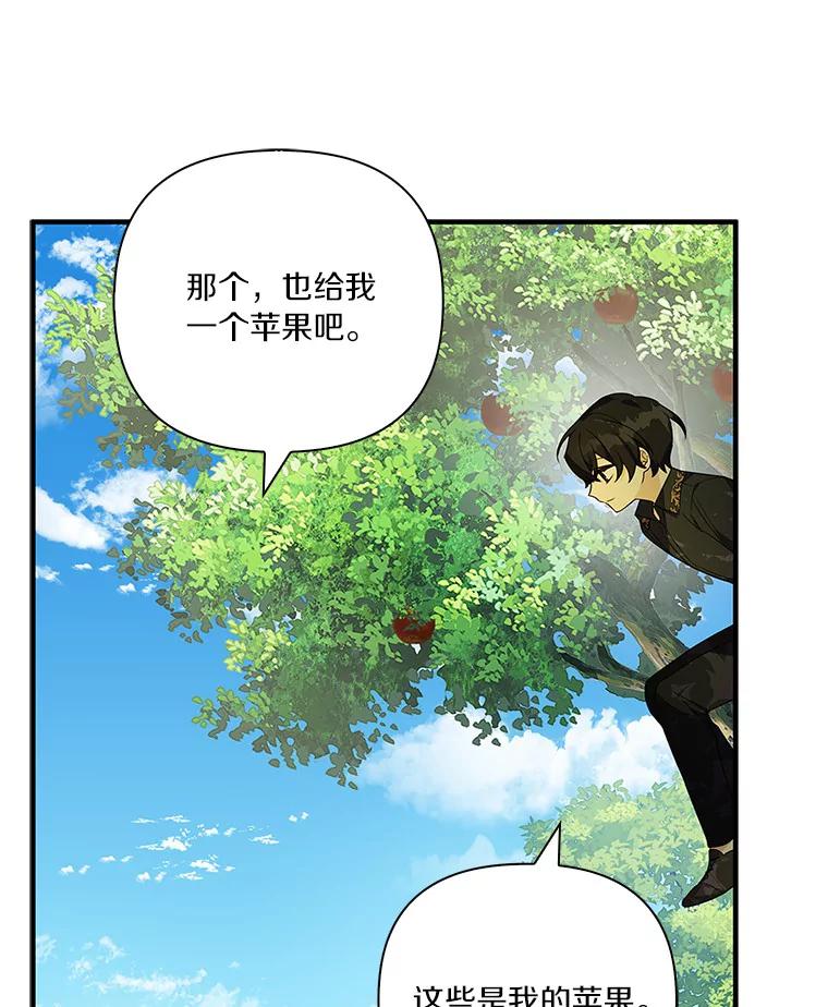 《反派家族的掌权小女儿》9.塞蒙德伯爵来访 第16页