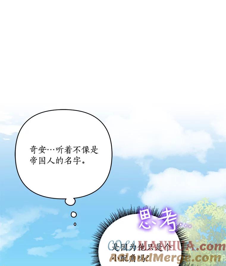 《反派家族的掌权小女儿》9.塞蒙德伯爵来访 第49页