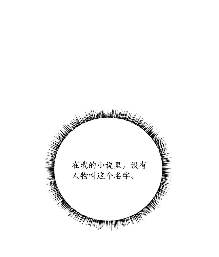 《反派家族的掌权小女儿》9.塞蒙德伯爵来访 第48页