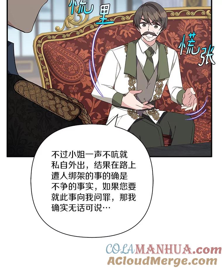 《反派家族的掌权小女儿》9.塞蒙德伯爵来访 第93页