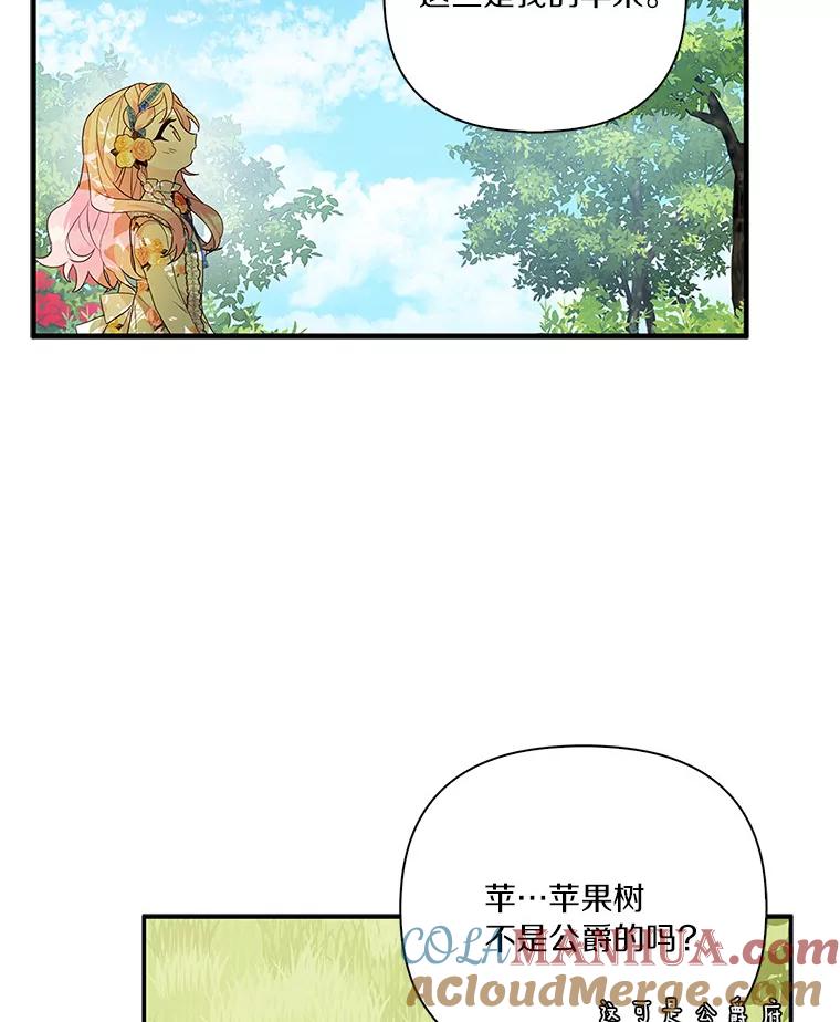 《反派家族的掌权小女儿》9.塞蒙德伯爵来访 第17页