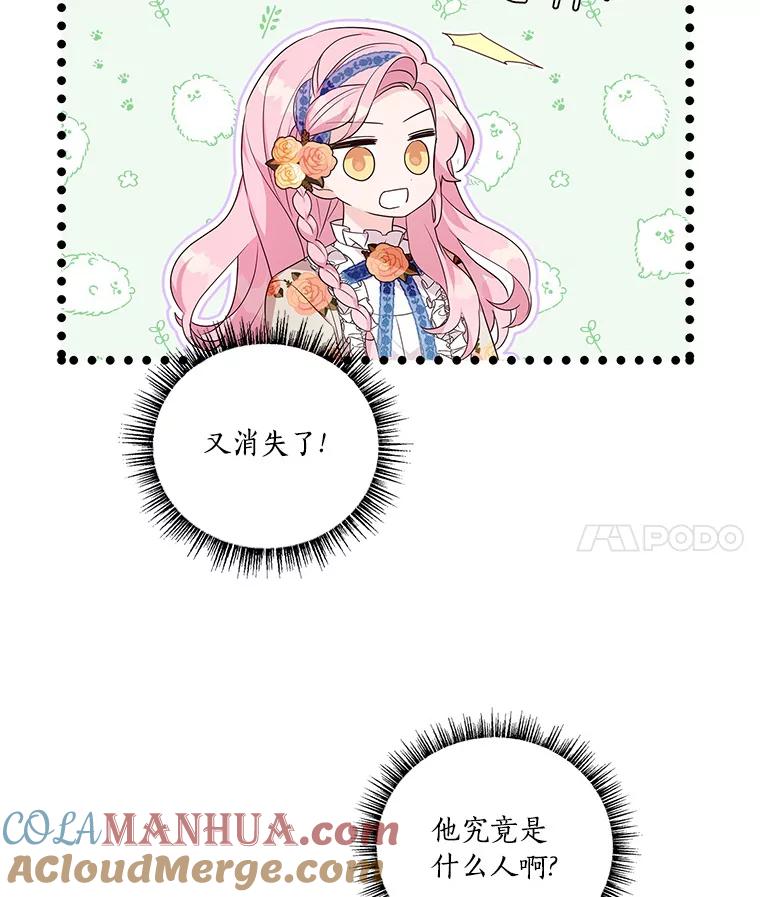 《反派家族的掌权小女儿》9.塞蒙德伯爵来访 第53页