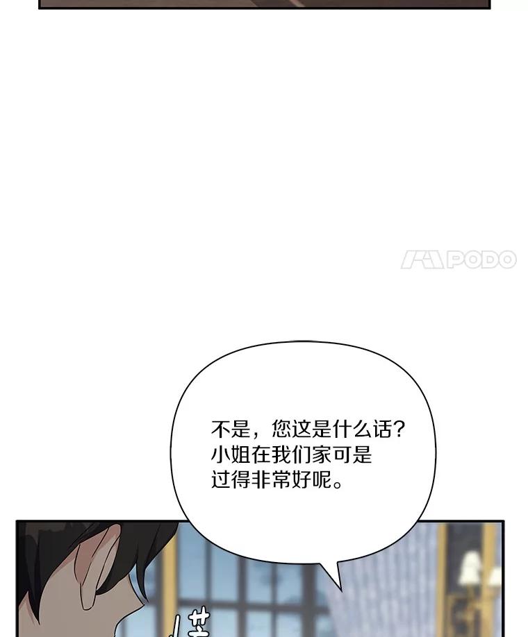 《反派家族的掌权小女儿》9.塞蒙德伯爵来访 第92页