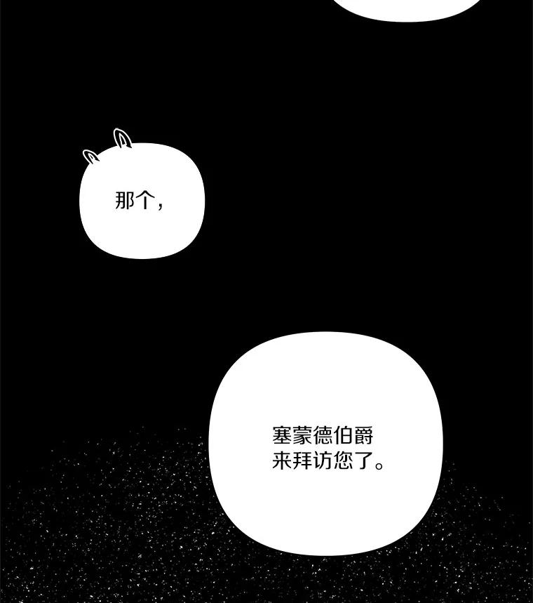 《反派家族的掌权小女儿》9.塞蒙德伯爵来访 第66页