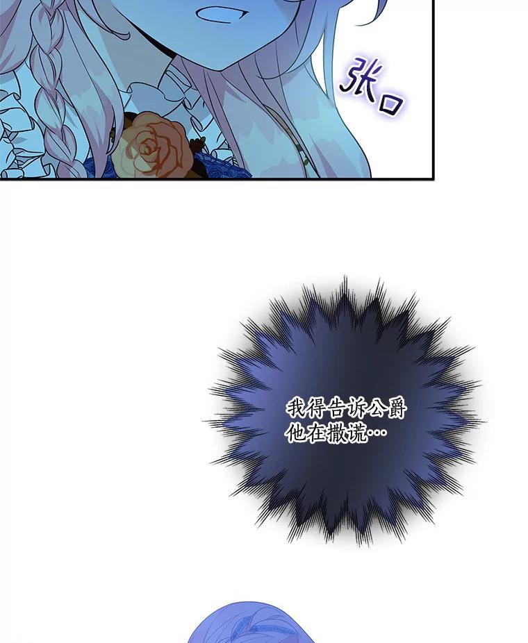 《反派家族的掌权小女儿》9.塞蒙德伯爵来访 第98页