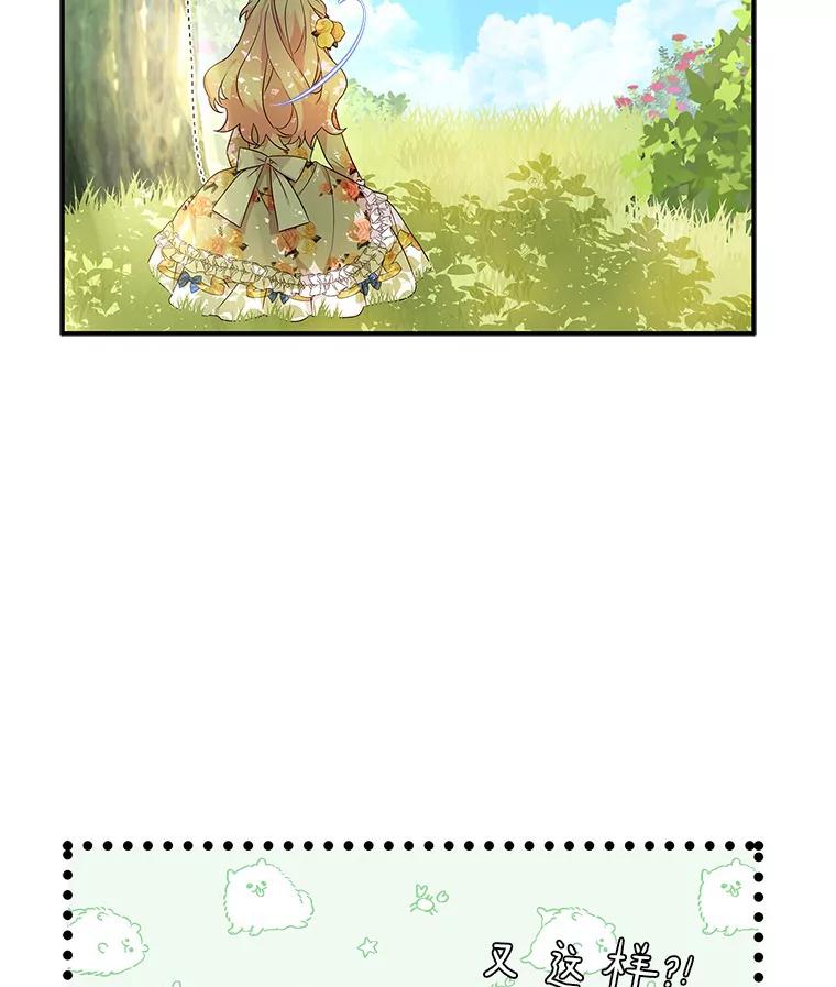 《反派家族的掌权小女儿》9.塞蒙德伯爵来访 第52页