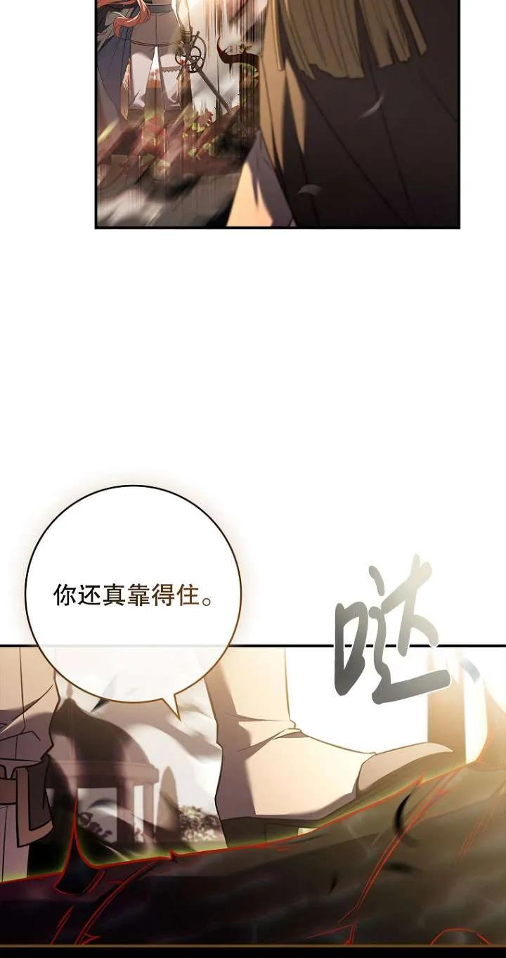 已关闭痛觉设置 - 第11话 - 第111张图