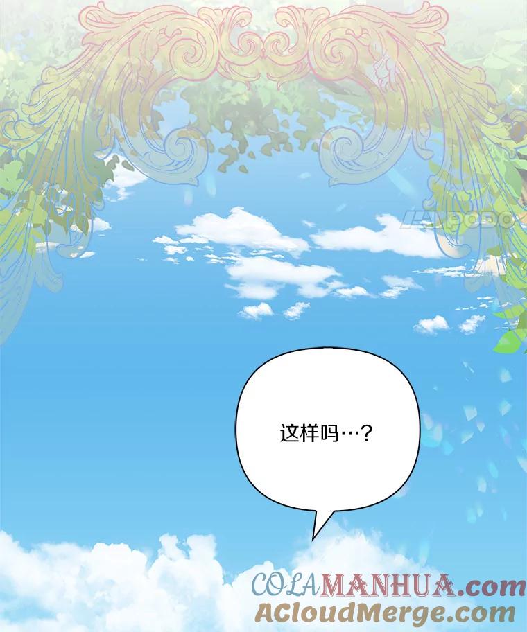 《反派家族的掌权小女儿》9.塞蒙德伯爵来访 第25页