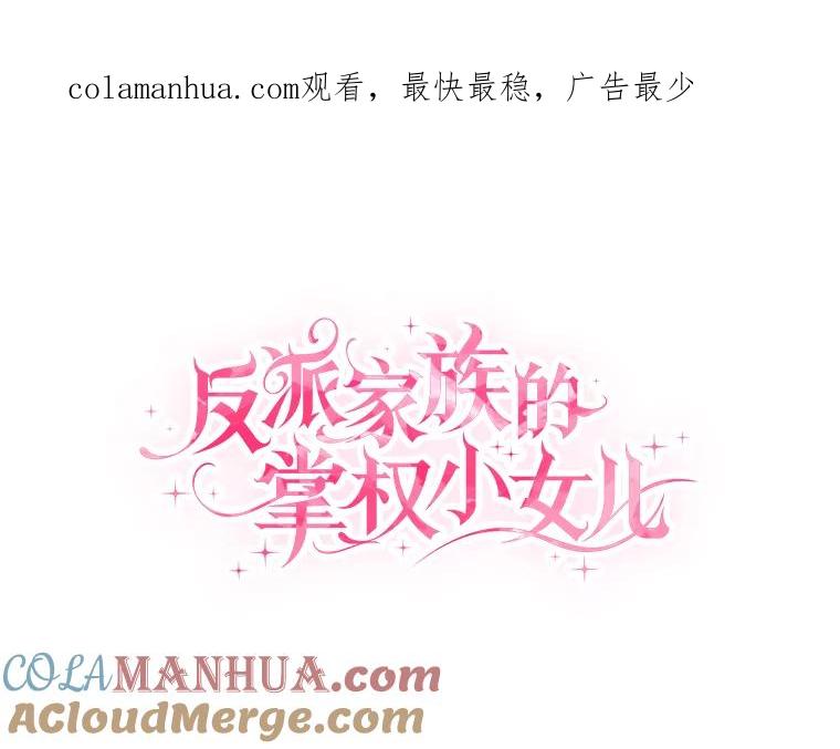 《反派家族的掌权小女儿》9.塞蒙德伯爵来访 第1页