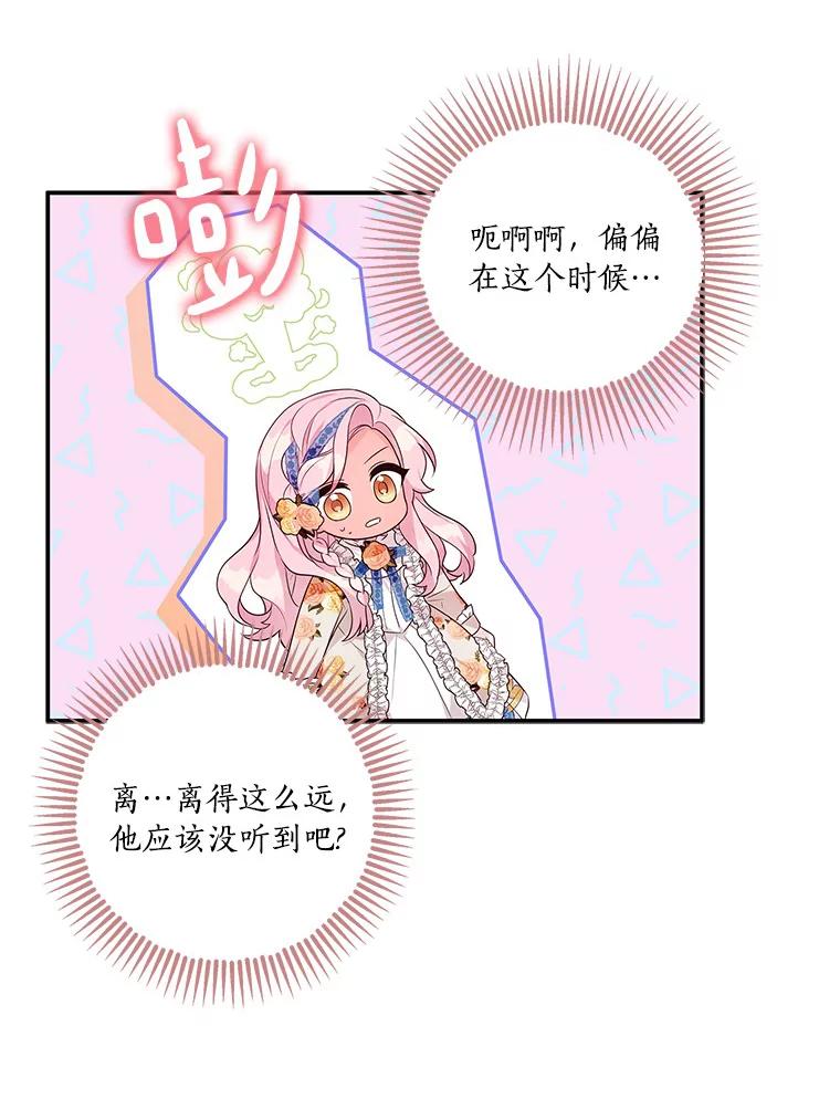 《反派家族的掌权小女儿》9.塞蒙德伯爵来访 第15页