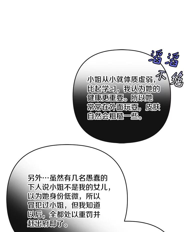 《反派家族的掌权小女儿》9.塞蒙德伯爵来访 第96页